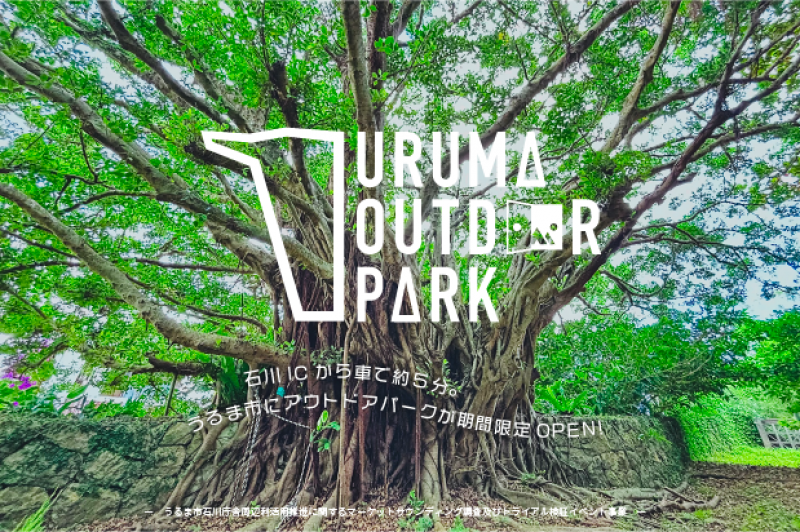 キャンプ場画像 URUMA OUTDOOR PARK（石川公園キャンプ場） 1