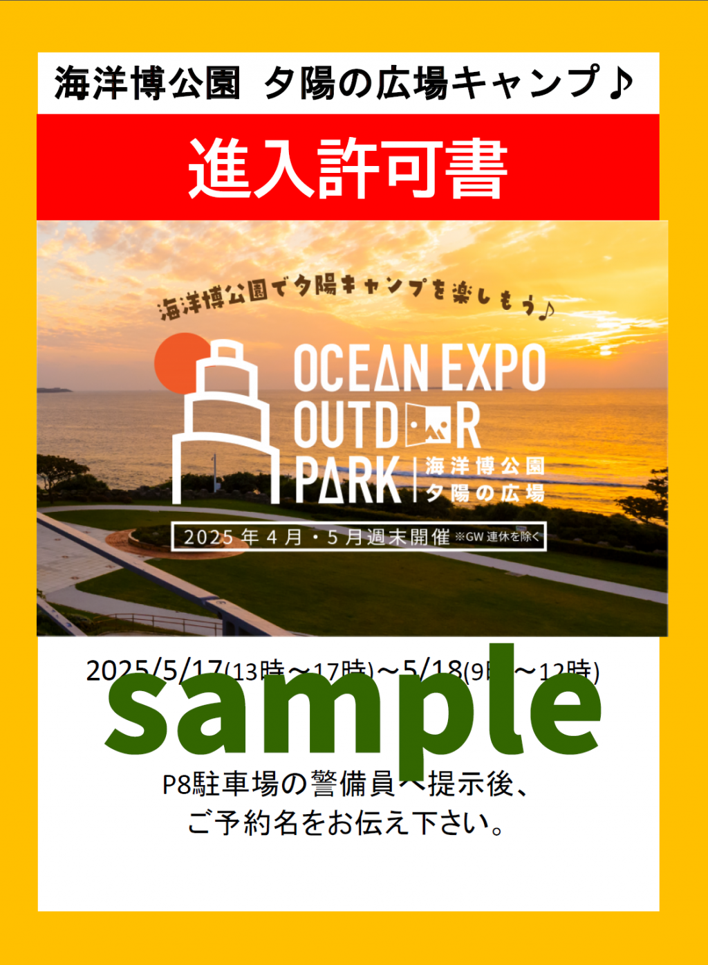進入許可