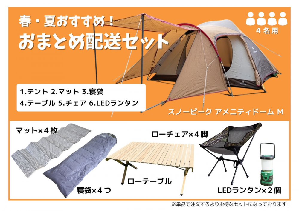 セットアイテム |関東でキャンプ用品をレンタルするなら