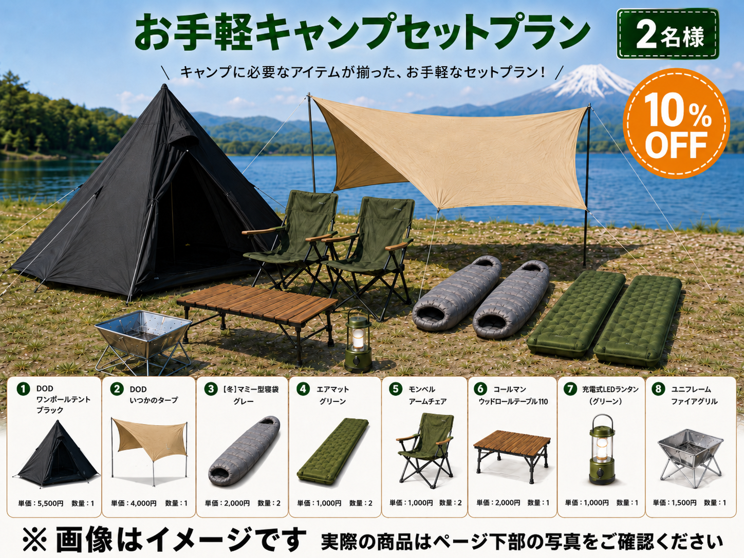 お手軽キャンプセットプラン（2名様）