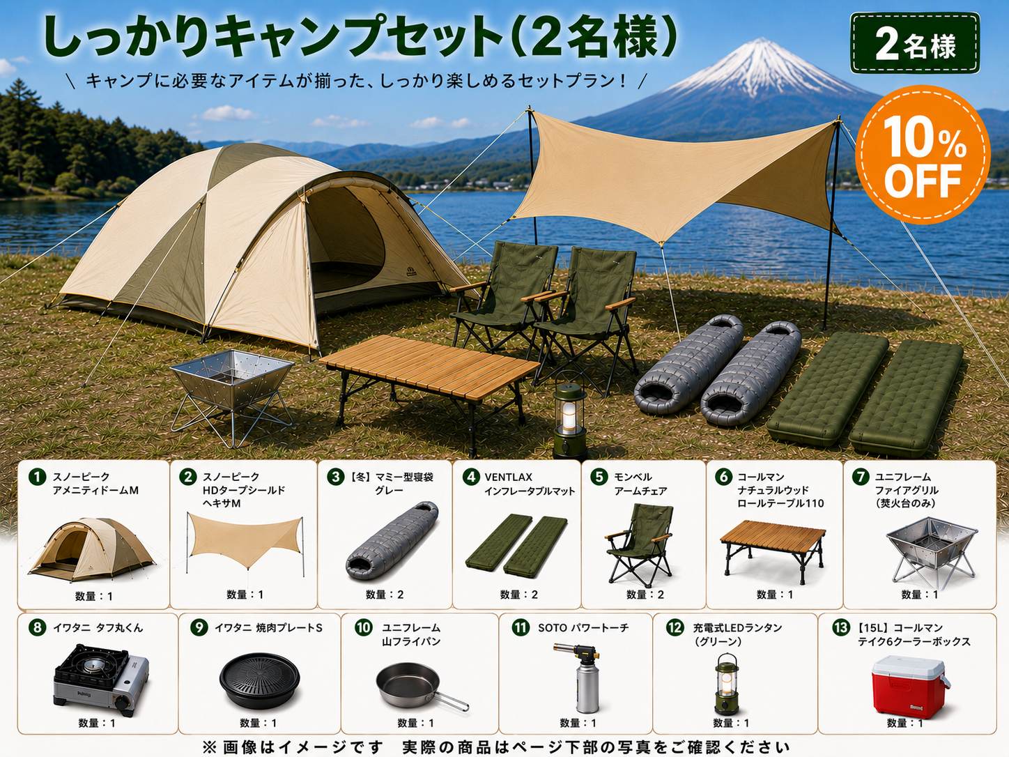 しっかりキャンプセットプラン（2名様）