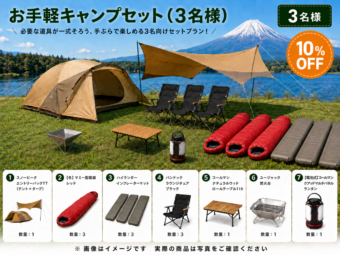 お手軽キャンプセットプラン（3名様）
