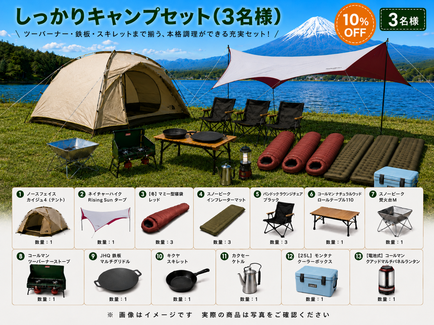 しっかりキャンプセットプラン（3名様）