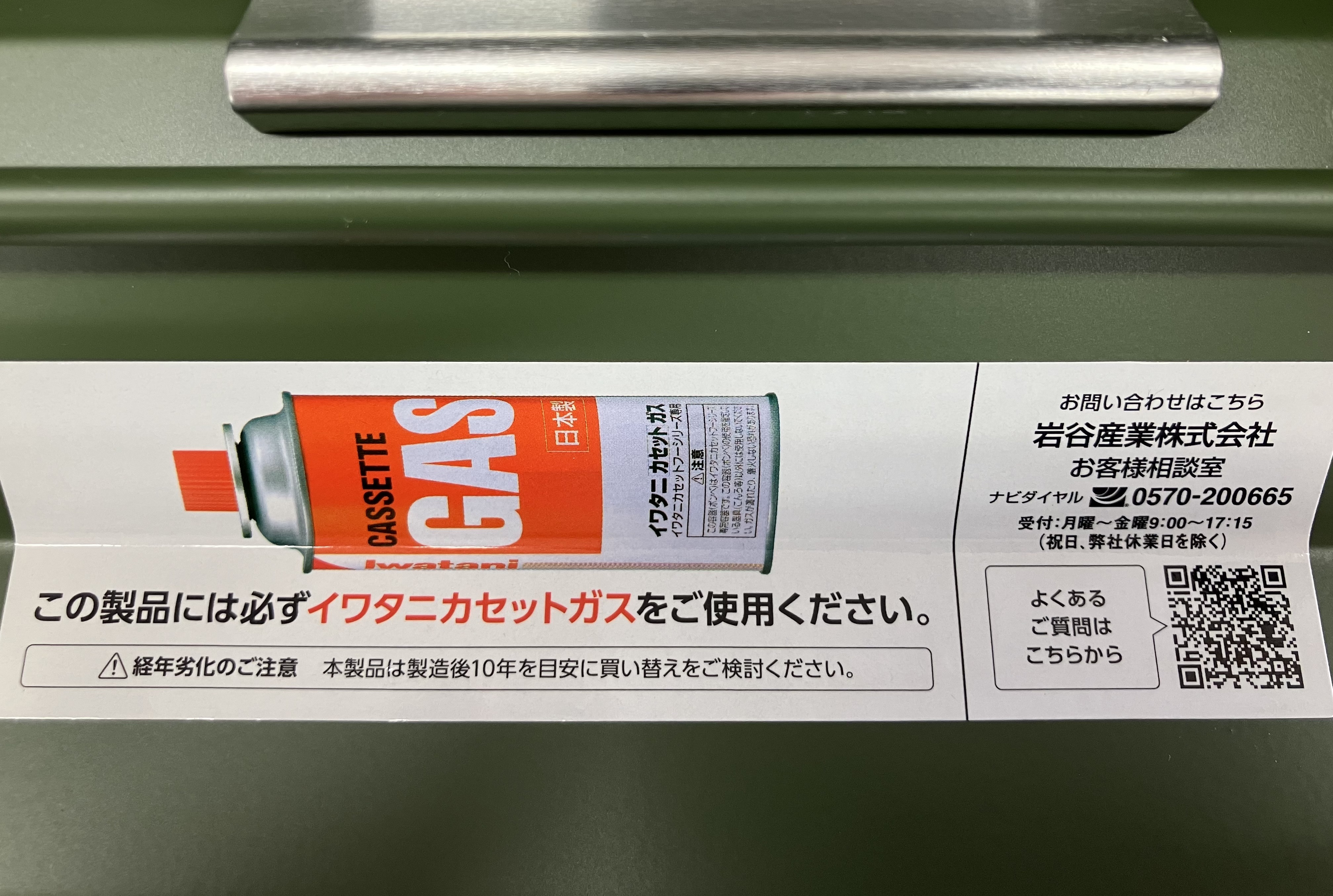 使用ガス缶