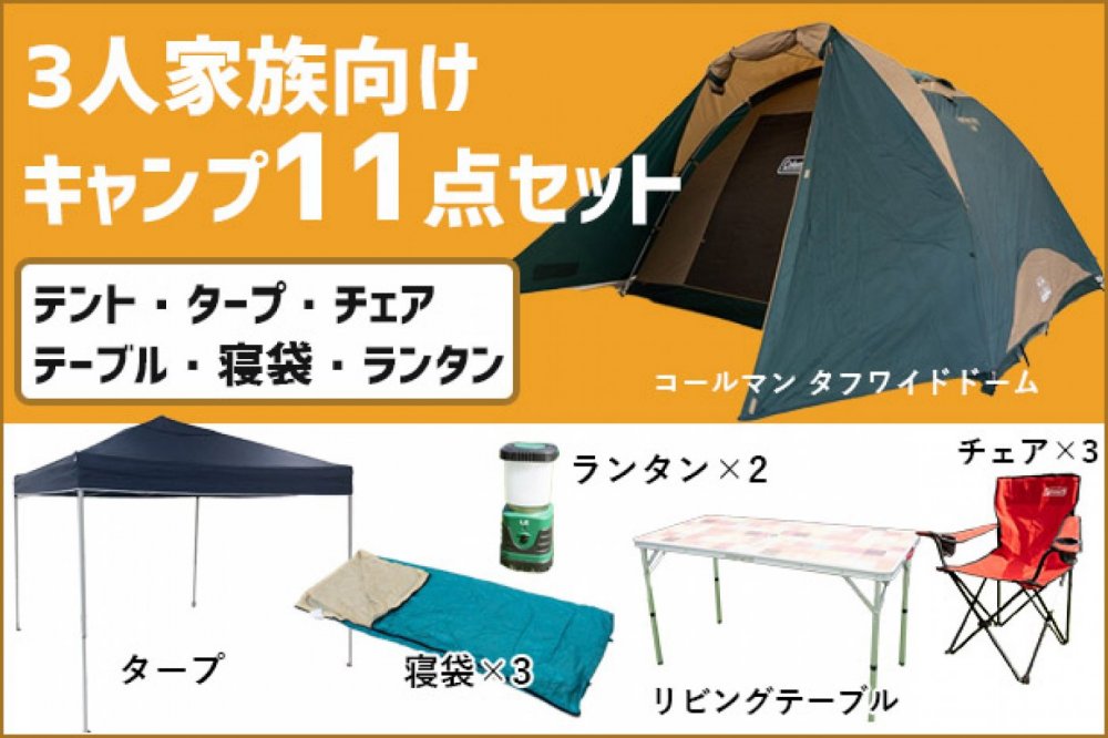 3人家族向け】夏ファミリーキャンプ11点セット | セット商品 |沖縄でキャンプ用品をレンタルするならソトリスト【公式】県内最大の品揃え