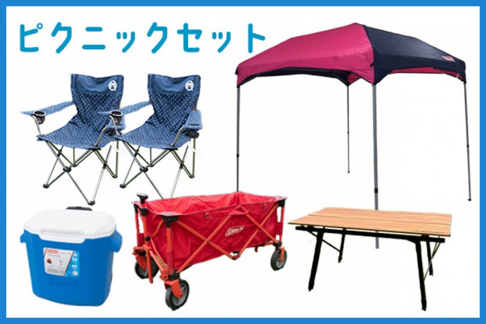 ピクニックセット | セット商品 |沖縄でキャンプ用品をレンタル