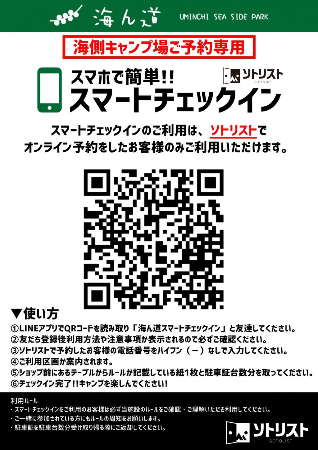 チェックイン時看板
