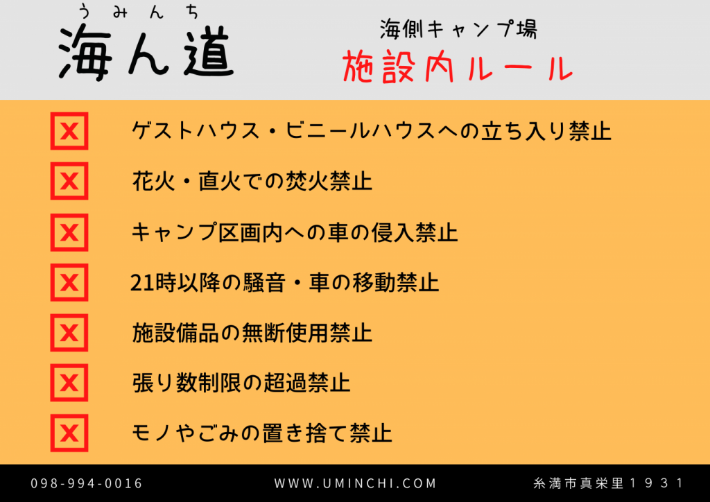 施設内ルール