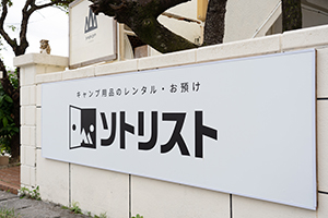 白い建物が店舗です