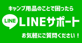 LINEサポート（沖縄）