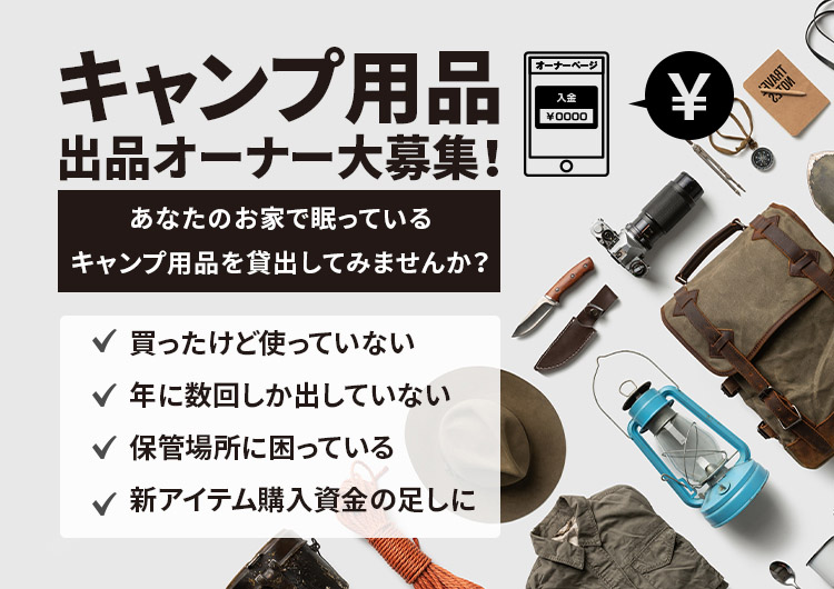 沖縄でキャンプ用品をレンタルするならソトリスト 公式 県内最大の品揃え