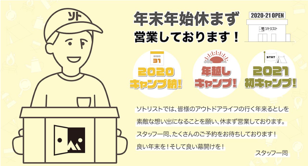 特集記事 沖縄発キャンプ用品シェアリングサービス ソトリスト