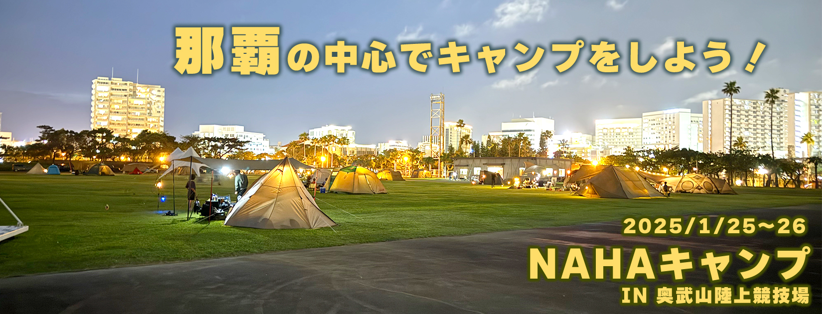 NAHAキャンプin奥武山陸上競技場