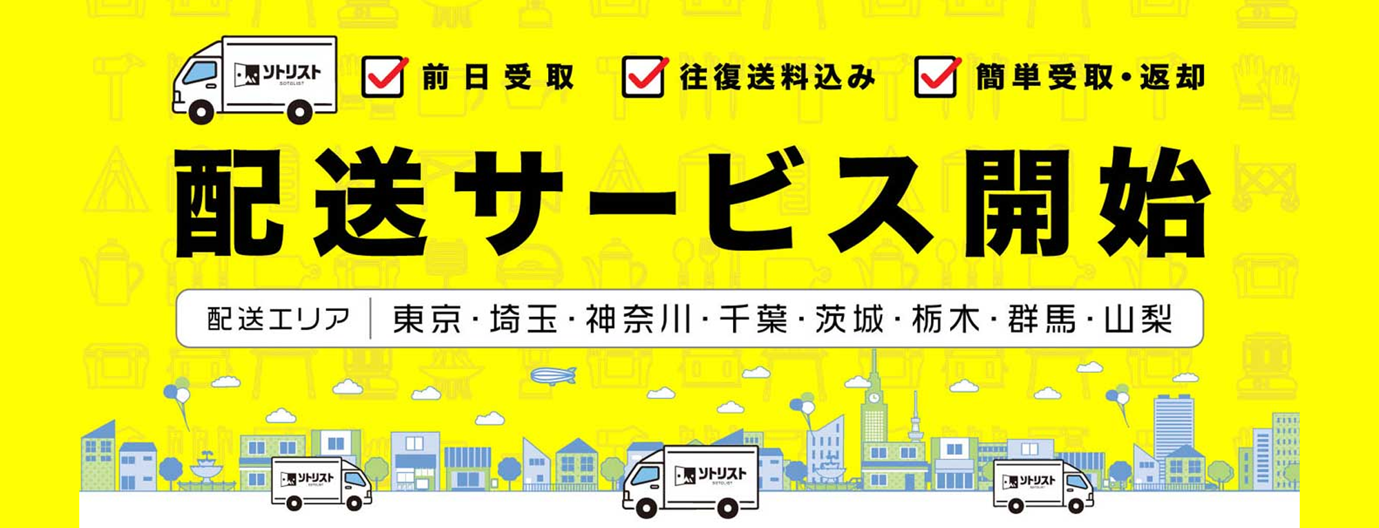 配送スタート