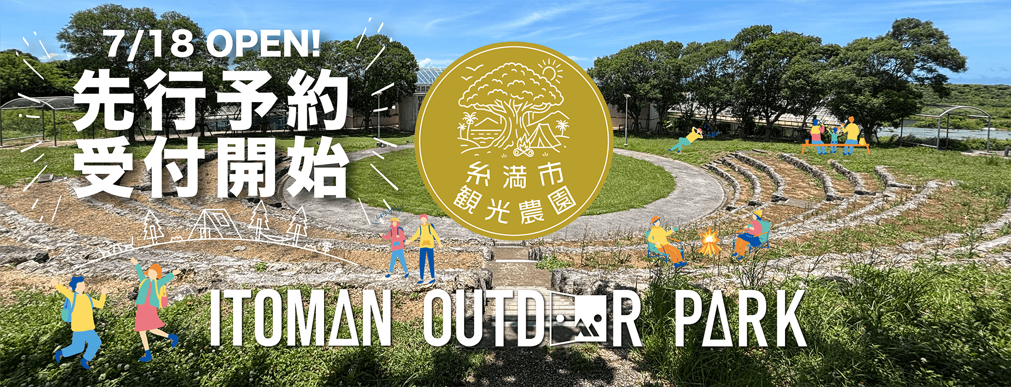 糸満市観光農園アウトドアパーク　初回
