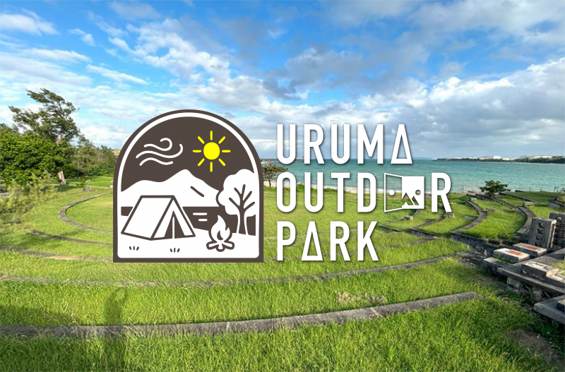 石川公園アウトドアパーク（うるま市）