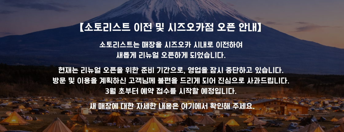 静岡店オープン（韓国語ver）