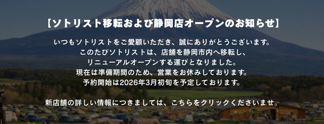 静岡店オープン（日本語Ver）