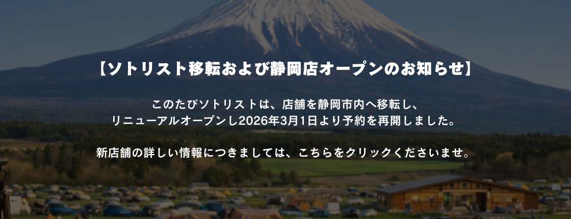 静岡店オープン(日本語Ver)