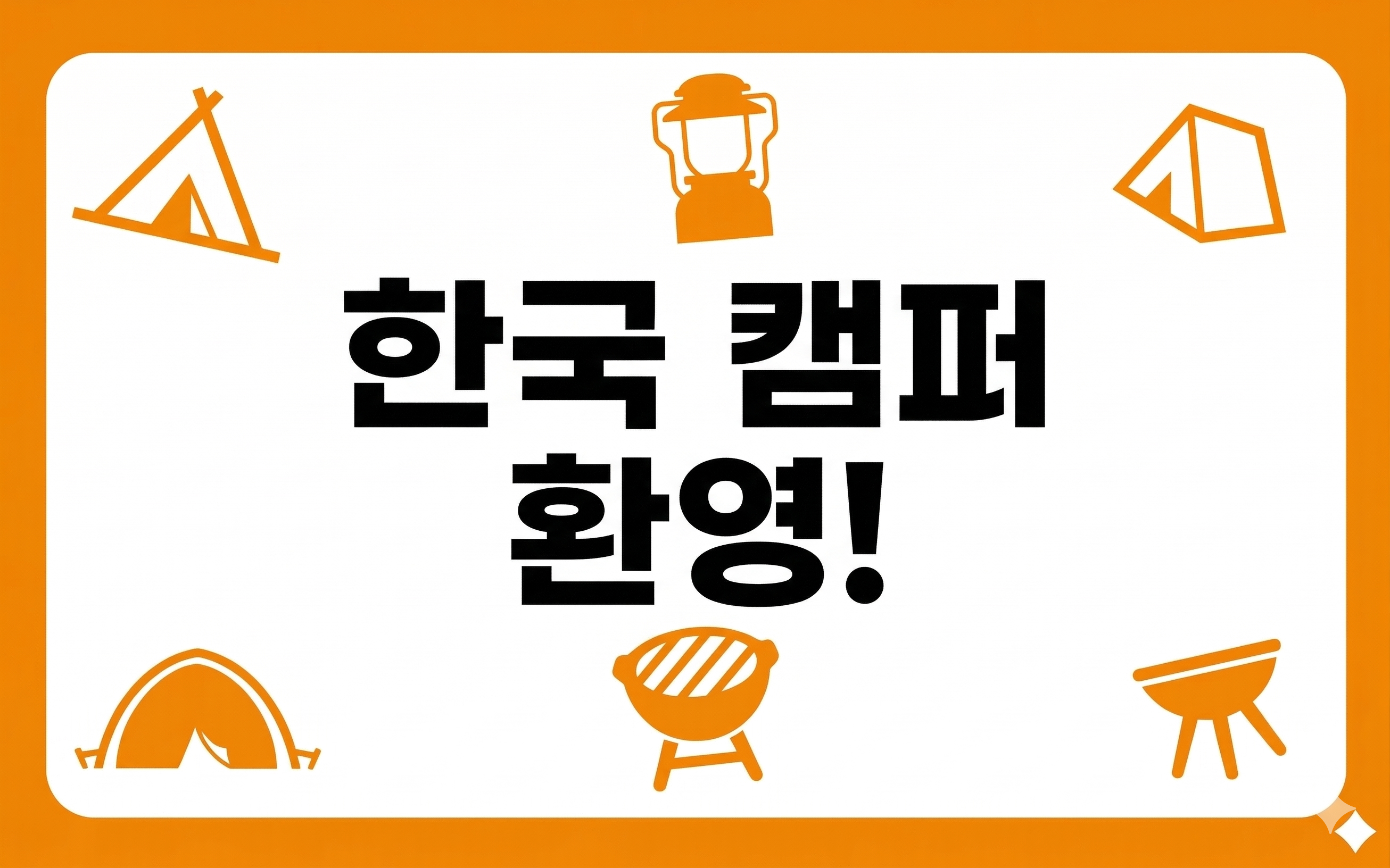 【한국 캠퍼 환영／韓国キャンパー大歓迎】憧れの富士山キャンプを手ぶらで実現！