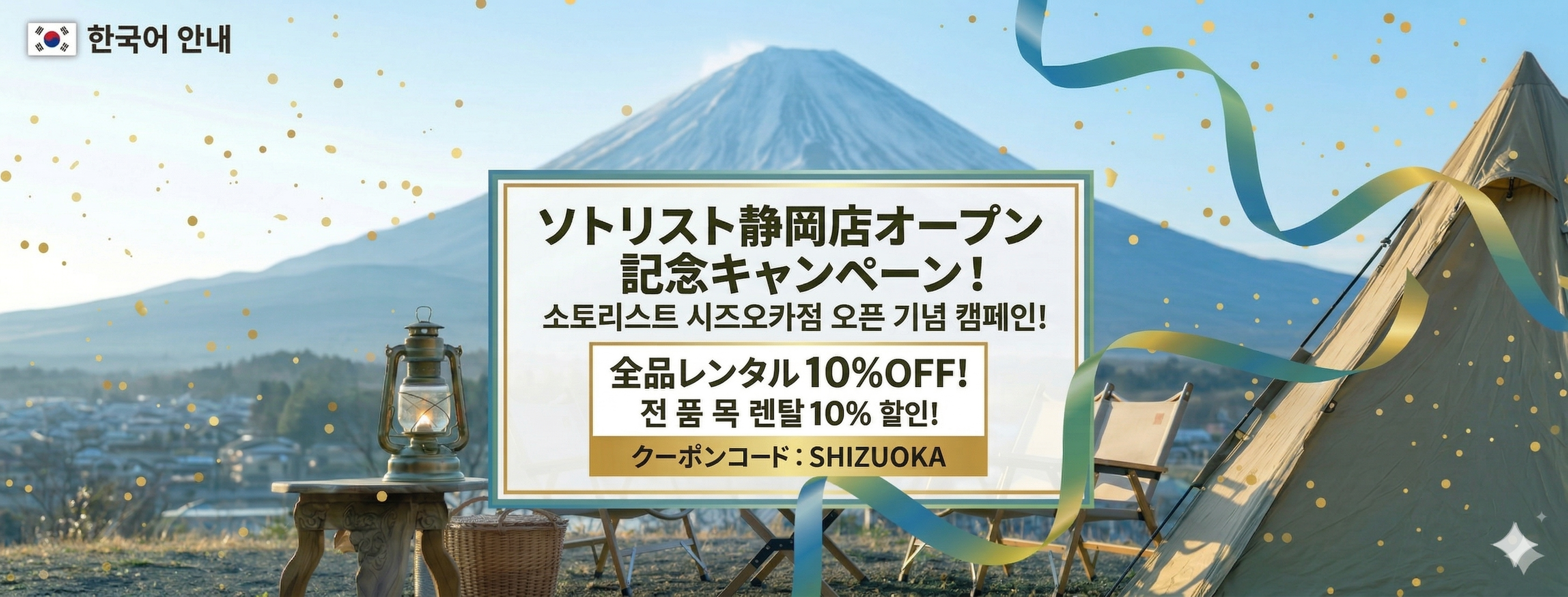 静岡店オープニングキャンペーン