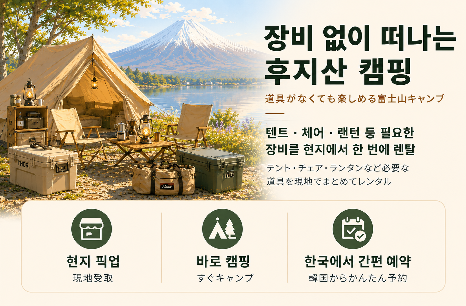関東でキャンプ用品をレンタルするならソトリスト【公式】